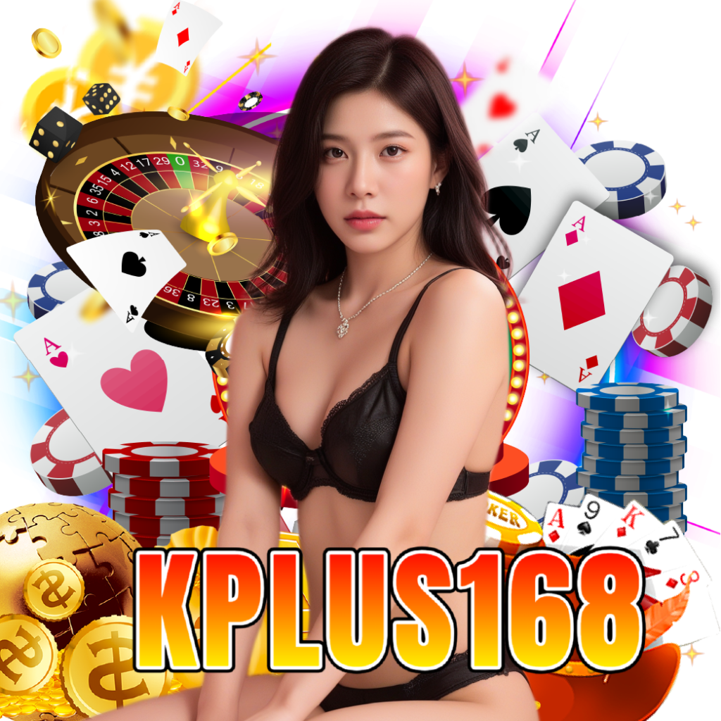 kplus168 ไม่ผ่านเอเย่นต์